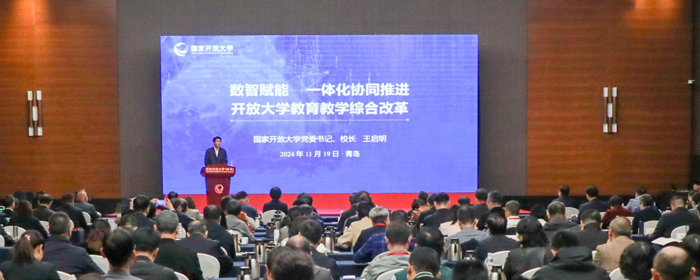 Digital Intelligence Empowers Educational Reform, System Collaboration Enhances Quality: OUC 2024 Teaching Work Deployment Event and Plenary Meeting of the University Affairs Committee Held 