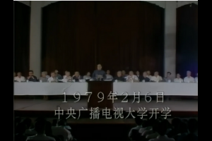 Official Inauguration of the Radio and TV Universities (1979-1988)